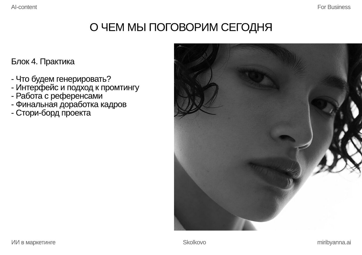 О чём мы поговорим сегодня — блоки лекции