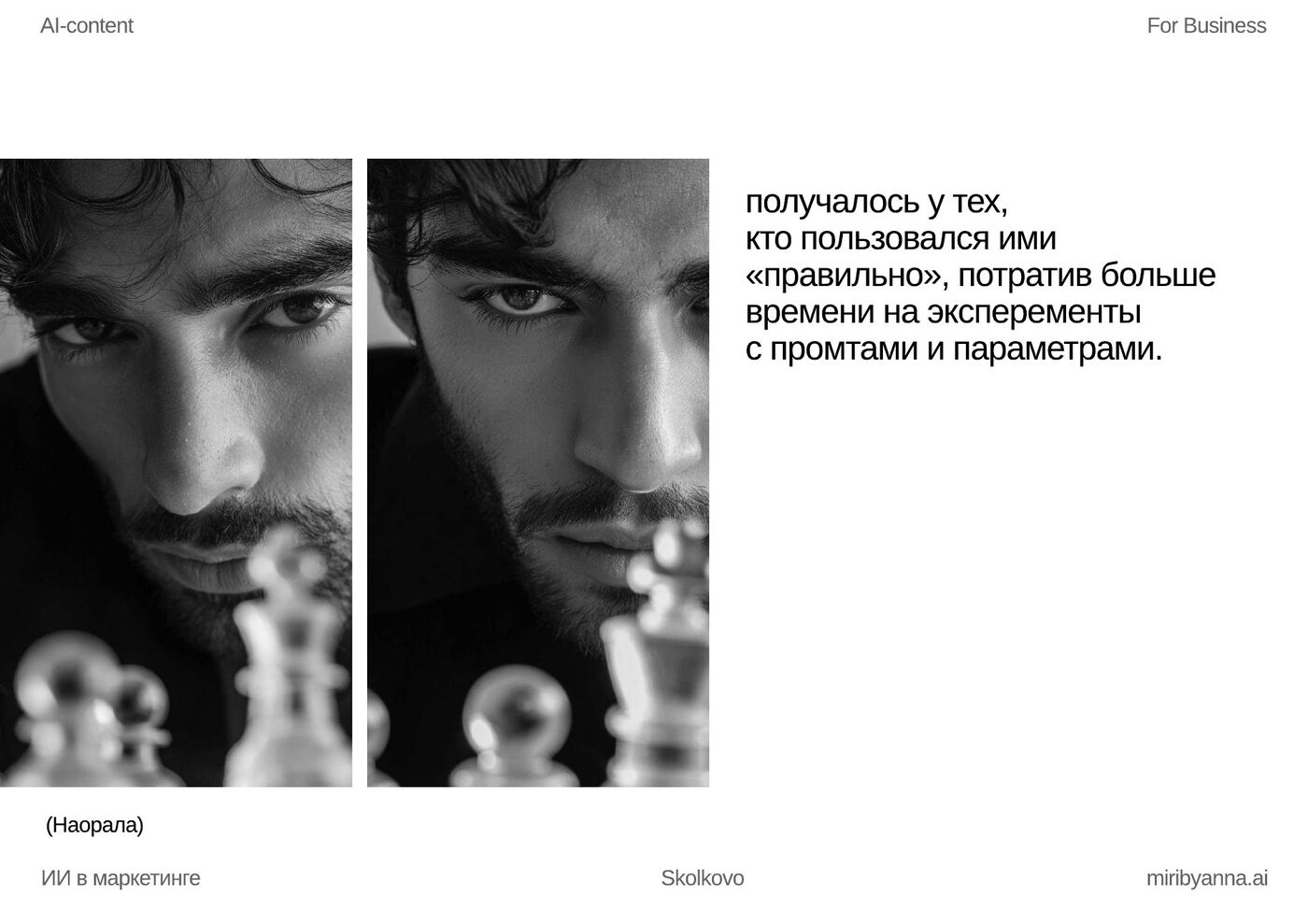 Первичная генерация + интеграция купальника