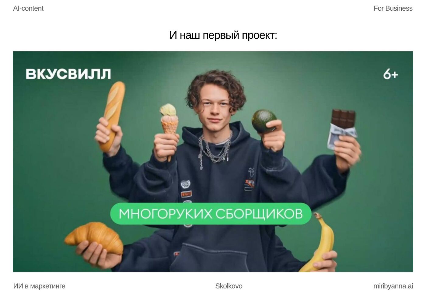 Fashion и Beauty — AI-кадры для брендов одежды и бьюти