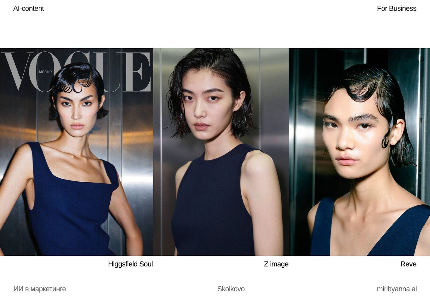 Сколково · монетизация AI-креатора