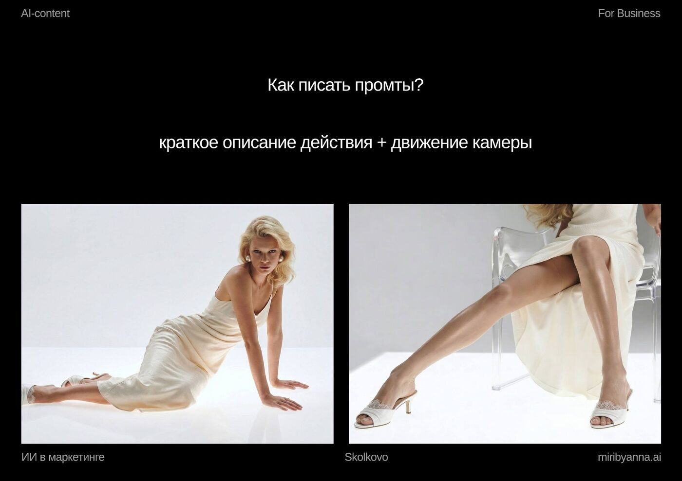 Финальный слайд выступления